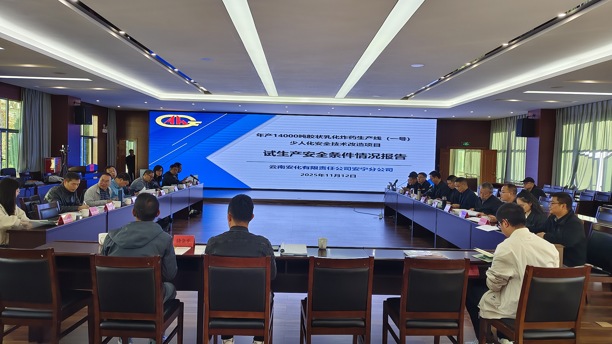 安寧分公司年產(chǎn)14000噸膠狀乳化炸藥生產(chǎn)線（一號）少人化安全技術(shù)改造項目通過試生產(chǎn)安全條件考核